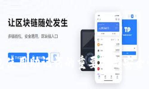 冷钱包使用助记词的重要性与安全性分析