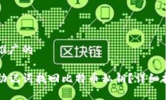 思考一个推广的如何通过