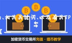 为了满足您的请求，我将