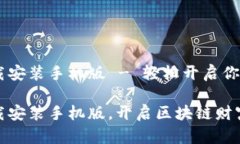 中本聪App下载安装手机版