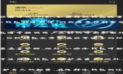 在当前的加密货币和区块