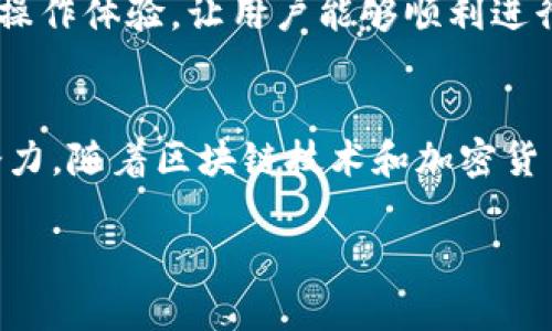 在2016年，TP钱包（TokenPocket Wallet）并没有广泛知名，但实际上，它的构建是为了适应区块链技术和加密货币的发展需求。TP钱包的目标是为用户提供一个多功能的数字资产管理平台。TP钱包支持多种区块链资产的存储和管理，包括以太坊（Ethereum）、波场（TRON）等。

TP钱包的起源及发展
TP钱包的开发旨在为用户提供一种简单易用的管理方式，让用户能够方便地存储和管理他们的加密资产。尽管在2016年，这款钱包并不如现在这般知名，但其背后的团队已经开始构建和完善各种功能，力图在未来的市场竞争中占据一席之地。

TP钱包的主要功能和特点
TP钱包的设计理念是为了确保用户在存储、交易和管理加密货币时能够体验到安全和高效的操作。在功能方面，TP钱包提供了多种服务，包括资产管理、交易记录查询、去中心化交易所的访问等等。

TP钱包的安全性
随着数字资产的日益普及，安全性成为用户选择数字钱包的关键因素之一。TP钱包在安全性方面采取了多种措施，如私钥本地存储、AES加密等，确保用户的资产安全。这一系列的安全策略为用户提供了较高的保障，减轻了他们在使用数字钱包时的顾虑。

TP钱包的用户体验
TP钱包在设计上十分注重用户体验，界面友好、操作简单，适合不同层次的用户。从新手到资深用户，TP钱包都能提供良好的操作体验，让用户能够顺利进行数字资产管理。

结语
回顾TP钱包的发展历程，虽然在2016年它并不被广泛关注，但其潜在的市场价值和实用功能逐步显现出了其未来发展的潜力。随着区块链技术和加密货币市场的不断发展，TP钱包也在不断更新和迭代，力求为用户提供更为安全和高效的服务。

如果您有关于TP钱包的具体问题或想要了解更多，请继续提问！