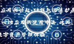 TP钱包（TokenPocket Wallet）是