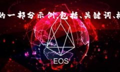 请注意：由于我无法生成