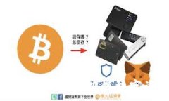   TP钱包安全性分析：如何