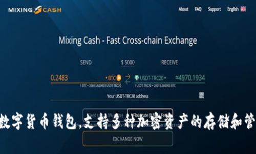 Bitkeep在中文中通常被称为“比特保持”或“比特钱包”。这是一个多链数字货币钱包，支持多种加密资产的存储和管理。该钱包旨在为用户提供安全、便捷的加密货币交易和资产管理体验。