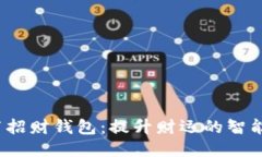 冷月发布招财钱包：提升