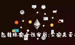 和关键词: uPay钱包转账安