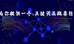 注意：由于字数限制，无