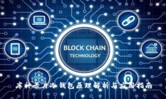 库神卡片冷钱包原理解析