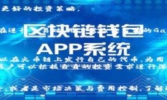 如何在TP钱包中出售火币链