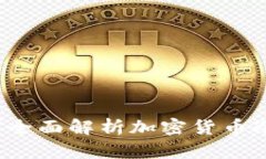 冷钱包能否接受任何币种