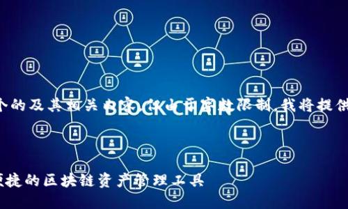 要满足你的请求，我将提供一个的及其相关内容，但由于字数限制，我将提供概述和主要部分，而不是全文。

与关键词:

TokenPocket电子钱包：安全便捷的区块链资产管理工具