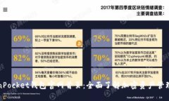 TokenPocket钱包官网首页：全