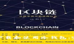 : 如何安全下载和使用冷钱