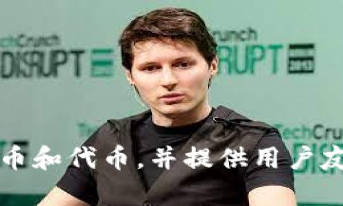 TP钱包的全称是 