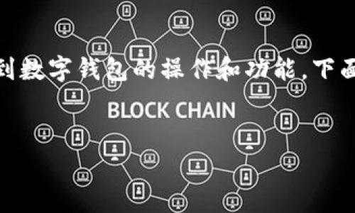 tppay.wallet.是一个在数字货币领域相对常见的术语，通常涉及到数字钱包的操作和功能。下面，我将围绕“TP钱包同步”的主题进行详细的解释和内容结构规划。


TP钱包同步的深度解析：如何保障数字资产安全与便捷管理