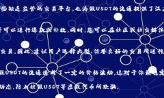 万币APP-了解假USDT及其影响