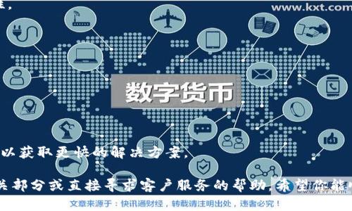 baioti比特派钱包官网首页下载安装全攻略：一步一步教你轻松上手/baioti
比特派钱包, 比特币, 钱包下载安装, 加密货币/guanjianci

比特派钱包作为近年来备受欢迎的加密货币钱包，以其安全性、高效性和用户友好的界面，吸引了大批用户。在本篇文章中，我们将详细介绍比特派钱包的官网首页下载安装步骤，帮助用户更方便地进行操作。此外，针对比特派钱包的使用，我们还会解答几个相关问题，帮助新手用户更好地理解和使用这个平台。

什么是比特派钱包？
比特派钱包是一款专为数字货币用户设计的多功能钱包。它支持多种加密货币，包括但不限于比特币、以太坊、莱特币等。比特派钱包的最大特点是其用户友好的界面和高安全性，使得用户在进行数字货币交易时能够更加方便和安全地管理自己的资产。

比特派钱包的官网地址
在下载安装比特派钱包之前，首先需要访问官网。比特派钱包的官方网站是：[https://www.bitepai.com](https://www.bitepai.com)。确保在下载时访问官方网站，以保障软件的安全和真实性。

比特派钱包下载安装步骤
下面将详细介绍在不同设备上下载安装比特派钱包的步骤。

h41. iOS设备下载安装/h4
对于iOS用户，可以通过苹果应用商店下载比特派钱包。具体步骤如下：
ol
    li打开你的iPhone或者iPad，找到App Store应用。/li
    li在搜索栏输入“比特派钱包”。/li
    li找到比特派钱包的官方应用图标，然后点击“获取”进行下载。/li
    li下载完成后，点击“打开”即可进行注册和使用。/li
/ol

h42. Android设备下载安装/h4
对于Android用户，下载安装步骤略有不同，但也非常简单。步骤如下：
ol
    li打开Google Play商店。/li
    li在搜索栏中输入“比特派钱包”。/li
    li找到比特派钱包，点击“安装”进行下载。/li
    li下载完成后，点击“打开”进行注册和使用。/li
/ol

h43. PC端下载安装/h4
如果你想在PC上使用比特派钱包，以下是具体步骤：
ol
    li访问比特派钱包的官方网站。/li
    li在主页上找到“下载”按钮，选择适合你操作系统的版本。/li
    li下载完成后，双击安装程序，按提示完成安装。/li
    li安装完成后，打开比特派钱包，进行注册和使用。/li
/ol

如何注册比特派钱包账号
下载安装完成后，用户需要注册一个比特派钱包账号。具体步骤如下：
ol
    li打开比特派钱包应用，进入主界面。/li
    li点击“注册”按钮。/li
    li输入你的手机号码或邮箱，设置密码并同意相关条款。/li
    li系统会发送验证码，输入验证码确认注册。/li
    li注册完成后，可以使用你的账户进行数字货币的管理和交易。/li
/ol

如何保护比特派钱包的安全性
比特派钱包的安全性是其用户最关心的问题之一。这里有一些重要的安全建议：
ul
    li确保使用强密码，并定期更换。/li
    li开启双重认证，增加额外的安全保护。/li
    li定期备份钱包信息，防止意外丢失。/li
    li保持应用更新，及时安装最新的安全补丁。/li
/ul

常见问题解答

1. 比特派钱包支持哪些币种？
比特派钱包是一款多币种钱包，支持多种主流加密货币。用户可以在比特派钱包中管理比特币、以太坊、莱特币、比特币现金等多种数字货币。
对于想要交易多种币种的用户来说，比特派钱包非常适合。同时，比特派钱包还会根据市场的变化，不断增加对新币种的支持，确保用户可以方便地进行交易。
用户在注册或使用比特派钱包时，可能会发现一些币种并不在其默认列表中。这时用户可以手动添加币种地址，进行进一步的管理和交易。

2. 比特派钱包的交易手续费如何？
在使用比特派钱包进行交易时，用户需要了解交易手续费。不同的网络环境、币种和交易方式可能会导致手续费有所差异。
一般来说，比特派钱包的手续费相对较低，而且在钱包内进行转账时，用户可以自行选择交易的手续费。用户可以选择“快速”或“标准”的收费模式，具体取决于自己的需求和网络状况。
对于频繁进行交易的用户来说，了解手续费结构是非常重要的，这样可以帮助用户更好地控制交易成本。同时，建议用户在进行大额交易前，提前评估手续费，以规避不必要的损失。

3. 如何找回比特派钱包的丢失密码？
丢失密码是许多数字货币用户都会遇到的问题，但通过比特派钱包的密码找回机制，用户可以相对容易地恢复访问。具体步骤如下：
ol
    li在比特派钱包的登录界面，点击“忘记密码”。/li
    li输入注册时使用的邮箱或手机号码。/li
    li等待系统发送重置链接或验证码。/li
    li根据邮件或短信中的指示，重新设置密码。/li
/ol
需要注意的是，用户在设置密码时应选择一个强密码，并将其妥善保存，以免再次忘记。此外，建议用户开启双重认证，提高账户安全性。

4. 比特派钱包的客户支持服务有哪些？
比特派钱包提供多种方式的客户支持，确保用户在使用过程中遇到的问题能够及时解决。用户可以通过以下方式联系客户服务：
ul
    li访问比特派钱包官方网站，查看常见问题解答（FAQ）部分。/li
    li通过应用内的“联系客服”功能，直接与在线客服沟通。/li
    li加入比特派钱包的官方社交媒体账号，如Telegram、Twitter等，获得实时信息和支持。/li
/ul
比特派钱包的客户支持团队通常响应迅速，能够解答用户的各种疑问。此外，用户在使用服务时，若遇到问题时不妨先查看帮助文档，以获取更快的解决方案。

通过以上的详细介绍，相信你对比特派钱包的下载安装有了全面的了解。在实际操作过程中，如果遇到任何问题，可以参考本文的相关部分或直接寻求客户服务的帮助。希望你能顺利下载并享受到比特派钱包带来的便利和安全。