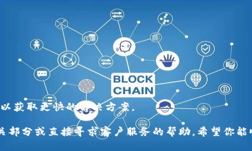 baioti比特派钱包官网首页下载安装全攻略：一步一步教你轻松上手/baioti
比特派钱包, 比特币, 钱包下载安装, 加密货币/guanjianci

比特派钱包作为近年来备受欢迎的加密货币钱包，以其安全性、高效性和用户友好的界面，吸引了大批用户。在本篇文章中，我们将详细介绍比特派钱包的官网首页下载安装步骤，帮助用户更方便地进行操作。此外，针对比特派钱包的使用，我们还会解答几个相关问题，帮助新手用户更好地理解和使用这个平台。

什么是比特派钱包？
比特派钱包是一款专为数字货币用户设计的多功能钱包。它支持多种加密货币，包括但不限于比特币、以太坊、莱特币等。比特派钱包的最大特点是其用户友好的界面和高安全性，使得用户在进行数字货币交易时能够更加方便和安全地管理自己的资产。

比特派钱包的官网地址
在下载安装比特派钱包之前，首先需要访问官网。比特派钱包的官方网站是：[https://www.bitepai.com](https://www.bitepai.com)。确保在下载时访问官方网站，以保障软件的安全和真实性。

比特派钱包下载安装步骤
下面将详细介绍在不同设备上下载安装比特派钱包的步骤。

h41. iOS设备下载安装/h4
对于iOS用户，可以通过苹果应用商店下载比特派钱包。具体步骤如下：
ol
    li打开你的iPhone或者iPad，找到App Store应用。/li
    li在搜索栏输入“比特派钱包”。/li
    li找到比特派钱包的官方应用图标，然后点击“获取”进行下载。/li
    li下载完成后，点击“打开”即可进行注册和使用。/li
/ol

h42. Android设备下载安装/h4
对于Android用户，下载安装步骤略有不同，但也非常简单。步骤如下：
ol
    li打开Google Play商店。/li
    li在搜索栏中输入“比特派钱包”。/li
    li找到比特派钱包，点击“安装”进行下载。/li
    li下载完成后，点击“打开”进行注册和使用。/li
/ol

h43. PC端下载安装/h4
如果你想在PC上使用比特派钱包，以下是具体步骤：
ol
    li访问比特派钱包的官方网站。/li
    li在主页上找到“下载”按钮，选择适合你操作系统的版本。/li
    li下载完成后，双击安装程序，按提示完成安装。/li
    li安装完成后，打开比特派钱包，进行注册和使用。/li
/ol

如何注册比特派钱包账号
下载安装完成后，用户需要注册一个比特派钱包账号。具体步骤如下：
ol
    li打开比特派钱包应用，进入主界面。/li
    li点击“注册”按钮。/li
    li输入你的手机号码或邮箱，设置密码并同意相关条款。/li
    li系统会发送验证码，输入验证码确认注册。/li
    li注册完成后，可以使用你的账户进行数字货币的管理和交易。/li
/ol

如何保护比特派钱包的安全性
比特派钱包的安全性是其用户最关心的问题之一。这里有一些重要的安全建议：
ul
    li确保使用强密码，并定期更换。/li
    li开启双重认证，增加额外的安全保护。/li
    li定期备份钱包信息，防止意外丢失。/li
    li保持应用更新，及时安装最新的安全补丁。/li
/ul

常见问题解答

1. 比特派钱包支持哪些币种？
比特派钱包是一款多币种钱包，支持多种主流加密货币。用户可以在比特派钱包中管理比特币、以太坊、莱特币、比特币现金等多种数字货币。
对于想要交易多种币种的用户来说，比特派钱包非常适合。同时，比特派钱包还会根据市场的变化，不断增加对新币种的支持，确保用户可以方便地进行交易。
用户在注册或使用比特派钱包时，可能会发现一些币种并不在其默认列表中。这时用户可以手动添加币种地址，进行进一步的管理和交易。

2. 比特派钱包的交易手续费如何？
在使用比特派钱包进行交易时，用户需要了解交易手续费。不同的网络环境、币种和交易方式可能会导致手续费有所差异。
一般来说，比特派钱包的手续费相对较低，而且在钱包内进行转账时，用户可以自行选择交易的手续费。用户可以选择“快速”或“标准”的收费模式，具体取决于自己的需求和网络状况。
对于频繁进行交易的用户来说，了解手续费结构是非常重要的，这样可以帮助用户更好地控制交易成本。同时，建议用户在进行大额交易前，提前评估手续费，以规避不必要的损失。

3. 如何找回比特派钱包的丢失密码？
丢失密码是许多数字货币用户都会遇到的问题，但通过比特派钱包的密码找回机制，用户可以相对容易地恢复访问。具体步骤如下：
ol
    li在比特派钱包的登录界面，点击“忘记密码”。/li
    li输入注册时使用的邮箱或手机号码。/li
    li等待系统发送重置链接或验证码。/li
    li根据邮件或短信中的指示，重新设置密码。/li
/ol
需要注意的是，用户在设置密码时应选择一个强密码，并将其妥善保存，以免再次忘记。此外，建议用户开启双重认证，提高账户安全性。

4. 比特派钱包的客户支持服务有哪些？
比特派钱包提供多种方式的客户支持，确保用户在使用过程中遇到的问题能够及时解决。用户可以通过以下方式联系客户服务：
ul
    li访问比特派钱包官方网站，查看常见问题解答（FAQ）部分。/li
    li通过应用内的“联系客服”功能，直接与在线客服沟通。/li
    li加入比特派钱包的官方社交媒体账号，如Telegram、Twitter等，获得实时信息和支持。/li
/ul
比特派钱包的客户支持团队通常响应迅速，能够解答用户的各种疑问。此外，用户在使用服务时，若遇到问题时不妨先查看帮助文档，以获取更快的解决方案。

通过以上的详细介绍，相信你对比特派钱包的下载安装有了全面的了解。在实际操作过程中，如果遇到任何问题，可以参考本文的相关部分或直接寻求客户服务的帮助。希望你能顺利下载并享受到比特派钱包带来的便利和安全。