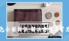 小狐狸钱包余额错误：解