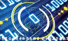2023年最佳比特币冷钱包推