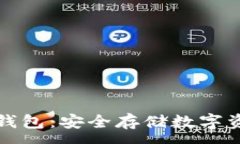 :  莱特币手机冷钱包：安