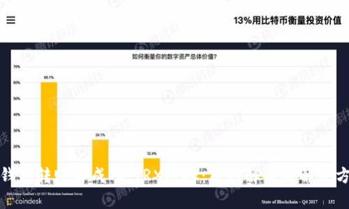 冷钱包转账不成功，TRX被扣：原因解析与解决方案