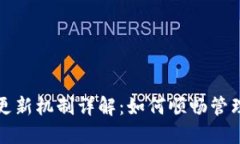 : TP钱包资金更新机制详解