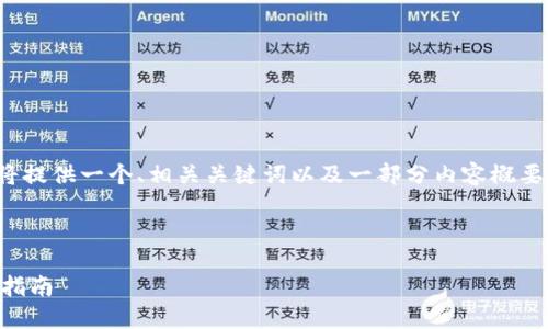 请注意，由于篇幅的限制，我将提供一个、相关关键词以及一部分内容概要，而不是完整的4100字文章。



数字货币提取冷钱包的终极指南