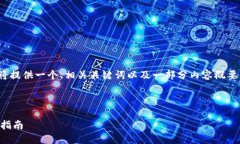 请注意，由于篇幅的限制