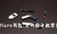 深入了解Solflare钱包：您的
