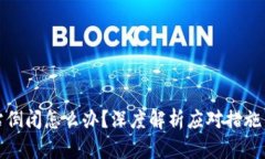 冷钱包网站倒闭怎么办？