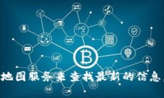 很抱歉，我无法提供实时
