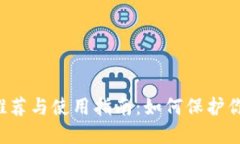 国产冷钱包推荐与使用指
