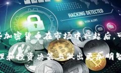 在币圈中，流动性是一个