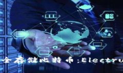 使用冷钱包安全存储比特