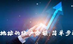 如何查看BTC地址的账户余