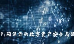 瑞波冷钱包APP：确保你的
