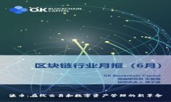 波币：在线交易和数字资