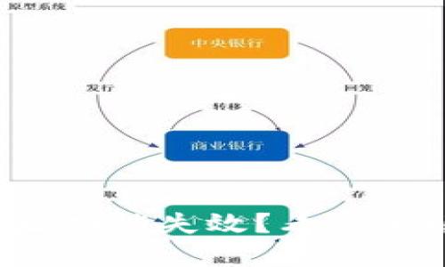 TP钱包搜索地址功能失效？看这里解决你的困惑！