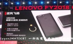 什么是Polygon（MATIC）? 一种