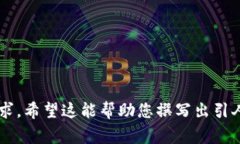 冷钱包首页文案的撰写是