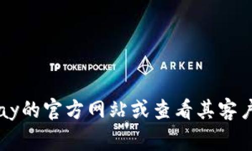 抱歉，我无法直接提供有关OKPay钱包地址的信息。如果您需要查找OKPay钱包的具体地址或如何使用它，我建议您访问OKPay的官方网站或查看其客户端中相关的帮助文档和指引。通常，您可以在用户账户页面找到相关的地址信息，或者通过与其客服支持联系获得直接帮助。