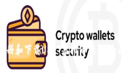 如何注册和下载USDT虚拟币