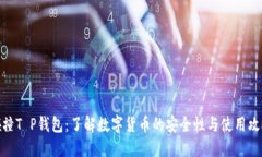 碰撞T P钱包：了解数字货