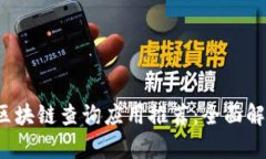 2023年最佳区块链查询应用