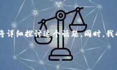 关于IM钱包能否将币转移到
