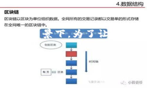 冷钱包质押是近年来加密货币领域中一个重要的概念，尤其是在区块链技术不断发展的背景下。为了让您更好地理解这一概念，以下是我为您准备的详细介绍，包括相关的关键词和常见的问题。

 
冷钱包质押的深入解析：安全性、利息收益与智能合约应用