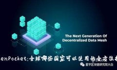 TokenPocket：全球哪些国家可